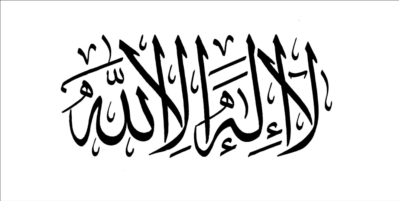 Laa ilaha illa Allah betekenis | Fitrah Tawheed